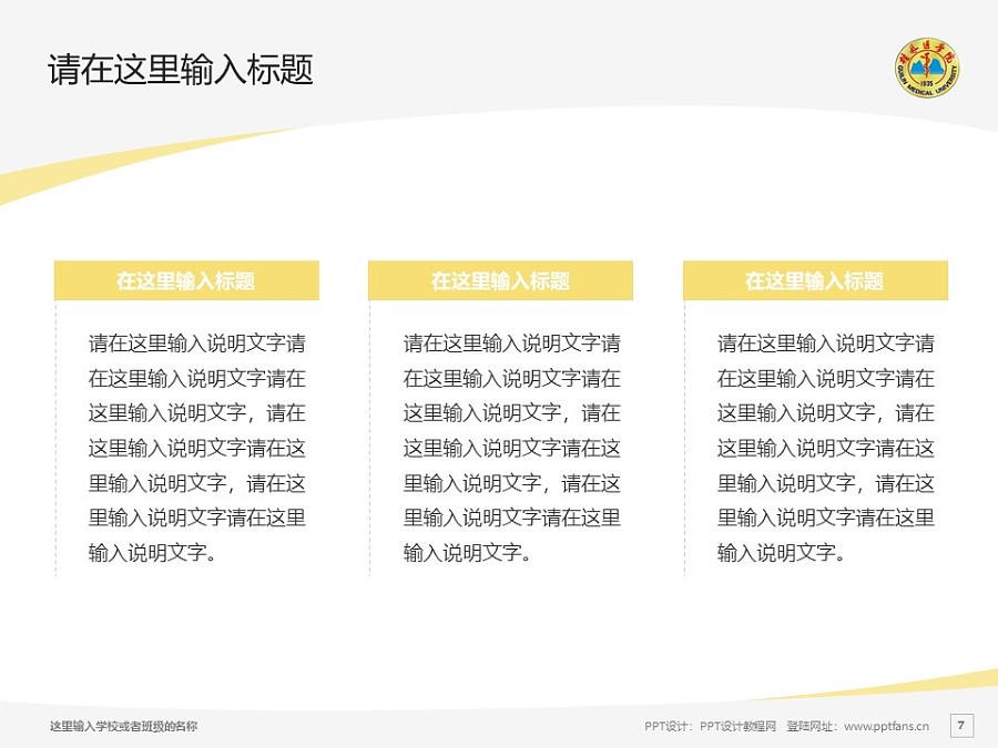 桂林醫學院PPT模板下載_幻燈片預覽圖7