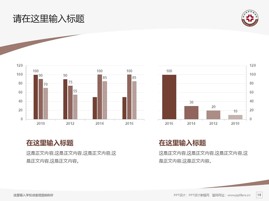 鄭州成功財(cái)經(jīng)學(xué)院PPT模板下載_幻燈片預(yù)覽圖15