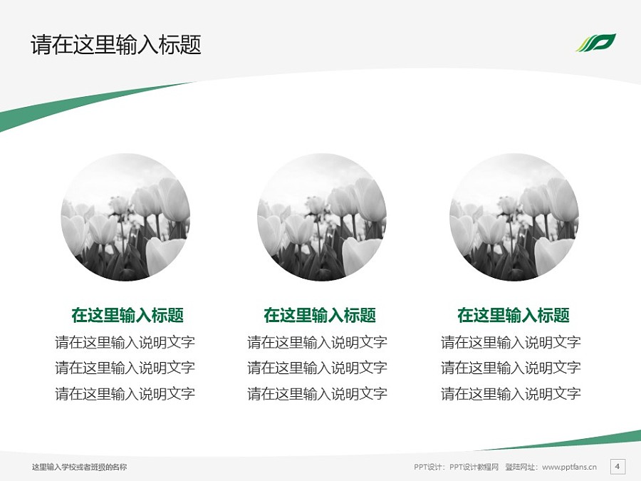廣西中醫藥大學PPT模板下載_幻燈片預覽圖4