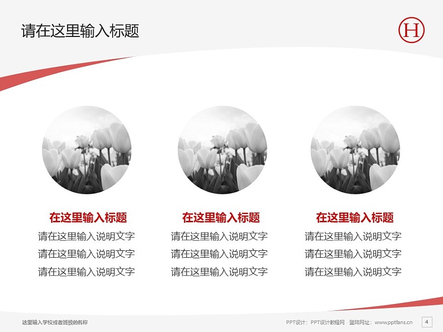 湖南工商职业学院PPT模板下载_幻灯片预览图4