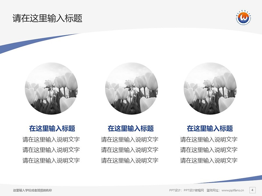 湖南外贸职业学院PPT模板下载_幻灯片预览图4