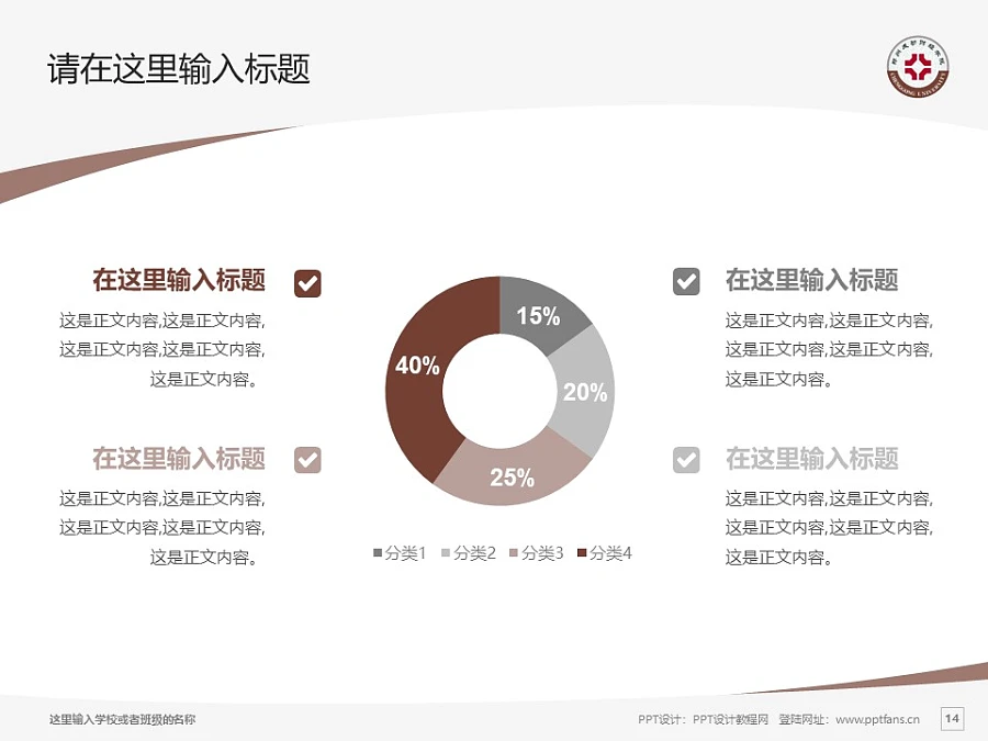 鄭州成功財(cái)經(jīng)學(xué)院PPT模板下載_幻燈片預(yù)覽圖14