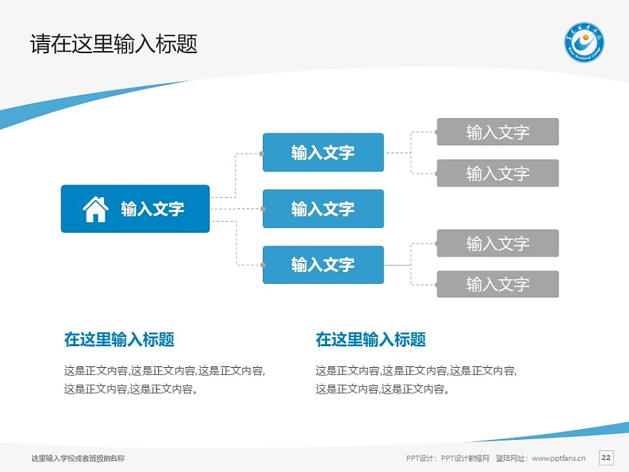 百色職業(yè)學(xué)院PPT模板下載_幻燈片預(yù)覽圖22