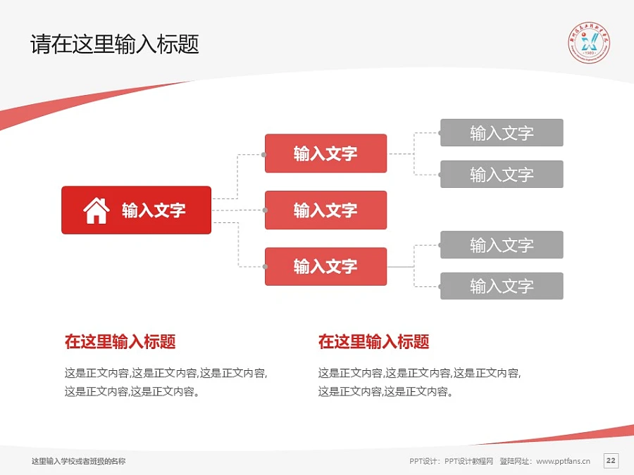 鄭州信息工程職業(yè)學院PPT模板下載_幻燈片預覽圖22