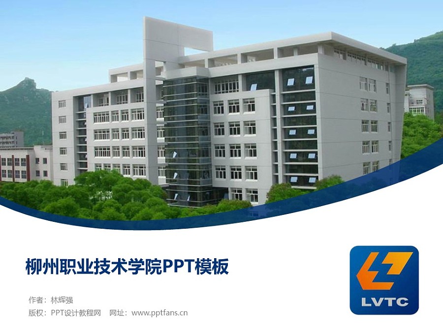 柳州职业技术学院PPT模板下载_幻灯片预览图1