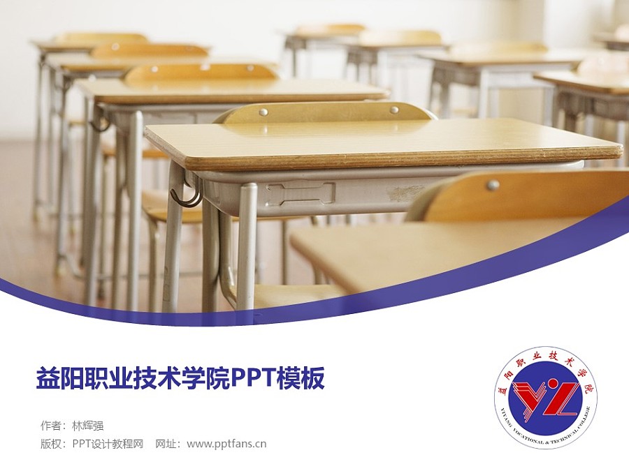 益阳职业技术学院PPT模板下载_幻灯片预览图1