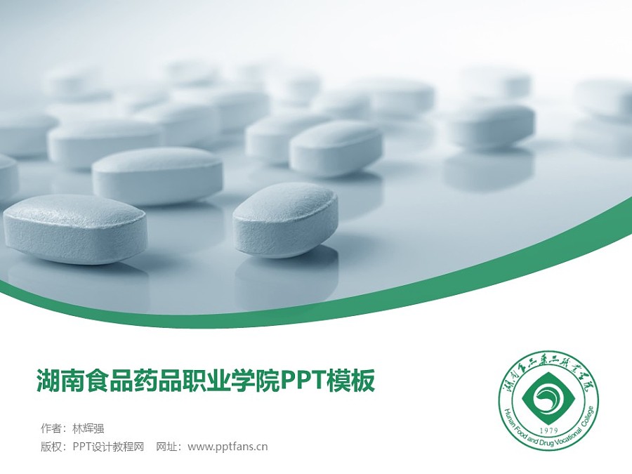 湖南食品药品职业学院PPT模板下载_幻灯片预览图1