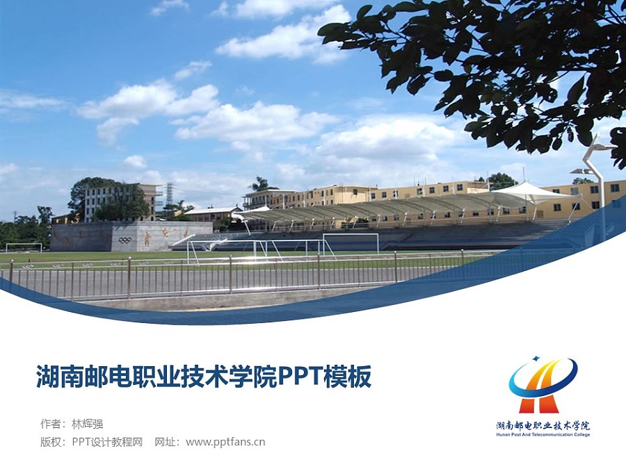 湖南邮电职业技术学院PPT模板下载_幻灯片预览图1