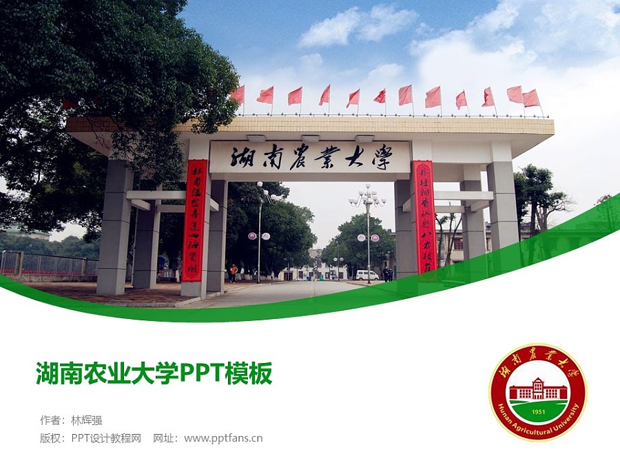 湖南农业大学PPT模板下载_幻灯片预览图1