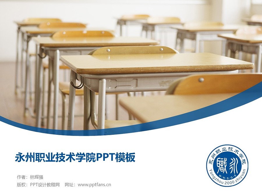 永州职业技术学院PPT模板下载_幻灯片预览图1