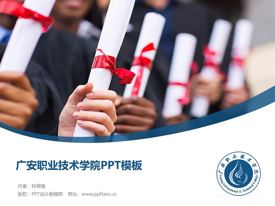 广安职业技术学院PPT模板下载_幻灯片预览图1