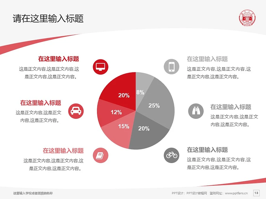 湖南大學(xué)PPT模板下載_幻燈片預(yù)覽圖13