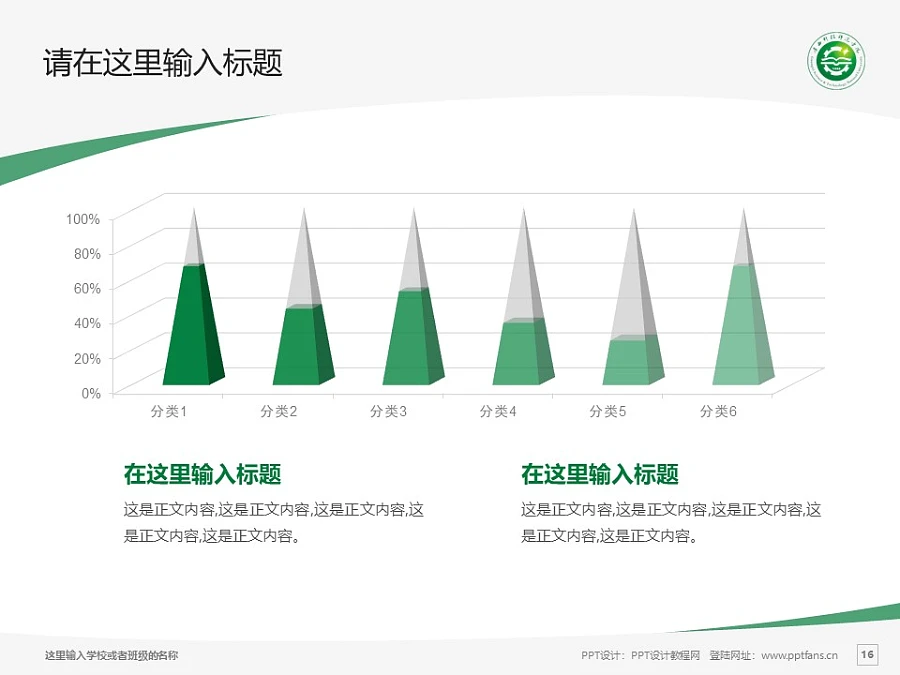 廣西科技師范學(xué)院PPT模板下載_幻燈片預(yù)覽圖16