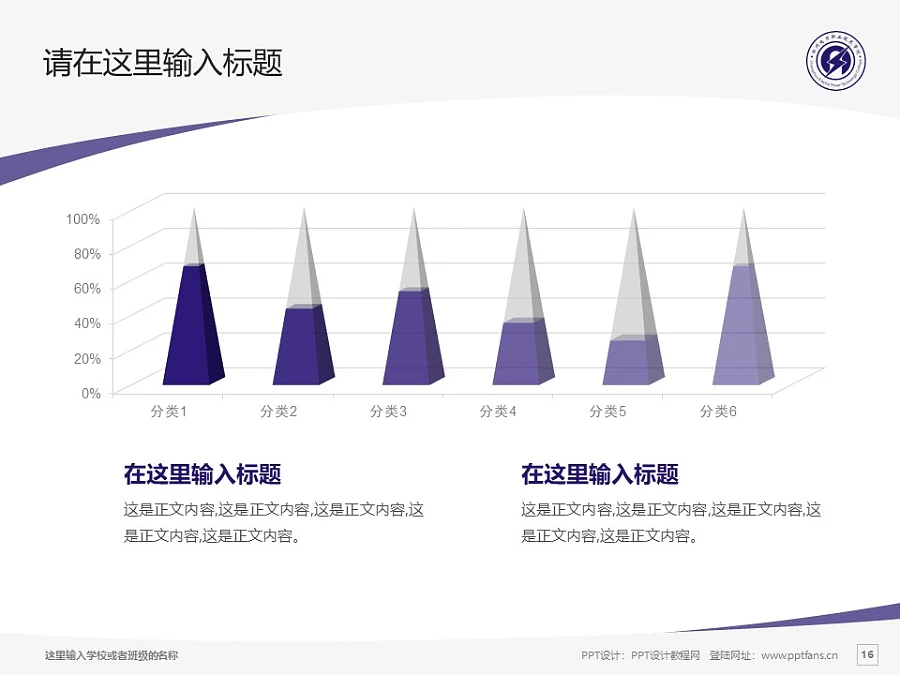 鄭州電力職業(yè)技術(shù)學(xué)院PPT模板下載_幻燈片預(yù)覽圖16