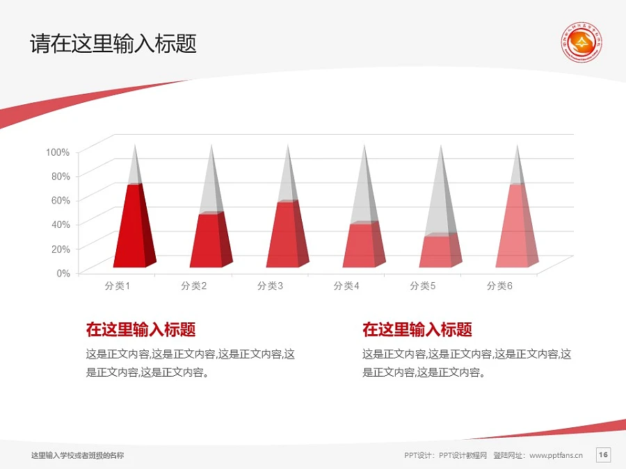 安陽幼兒師范高等專科學(xué)校PPT模板下載_幻燈片預(yù)覽圖16