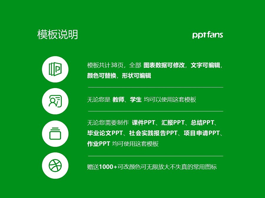 湖南农业大学PPT模板下载_幻灯片预览图2