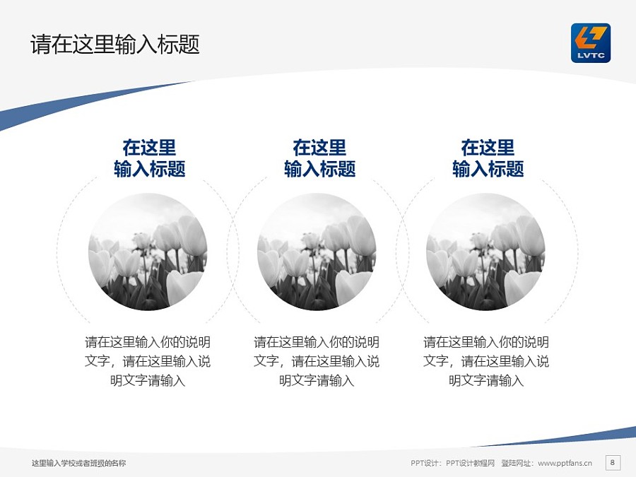 柳州职业技术学院PPT模板下载_幻灯片预览图8