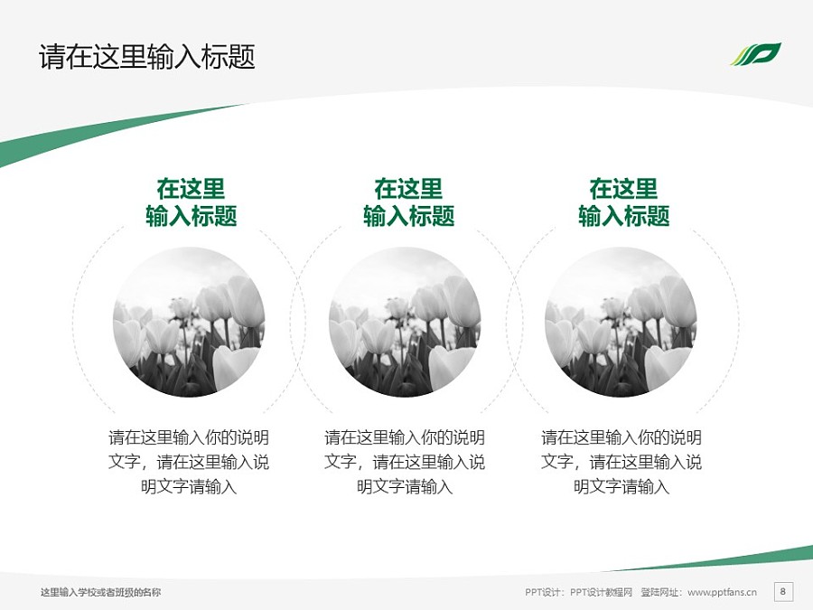 廣西中醫藥大學PPT模板下載_幻燈片預覽圖8