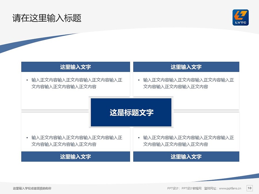 柳州职业技术学院PPT模板下载_幻灯片预览图10