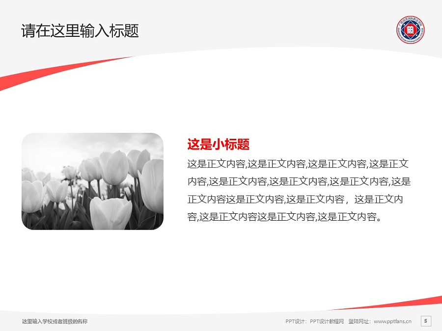 廣西培賢國際職業學院PPT模板下載_幻燈片預覽圖5