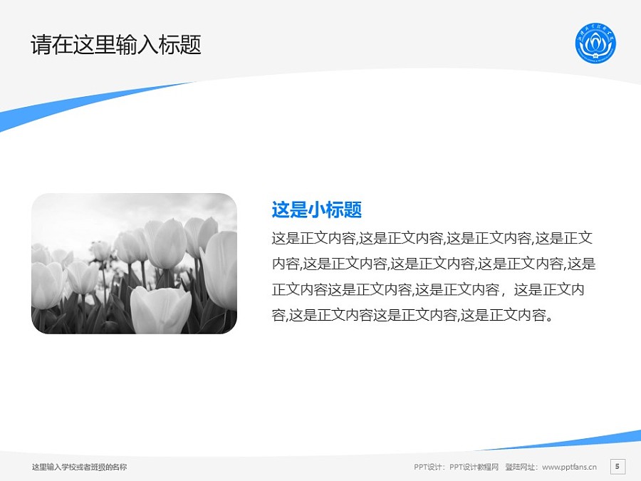 湘潭职业技术学院PPT模板下载_幻灯片预览图5