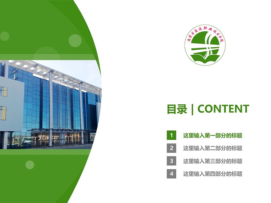 內蒙古交通職業技術學院PPT模板下載_幻燈片預覽圖3