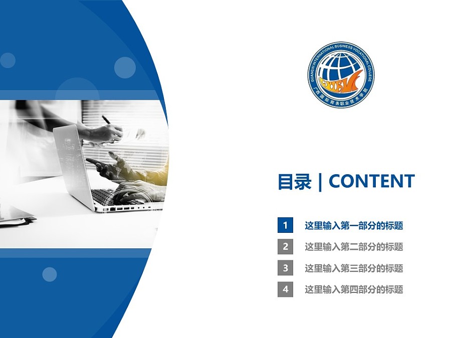 廣西國際商務職業技術學院PPT模板下載_幻燈片預覽圖3