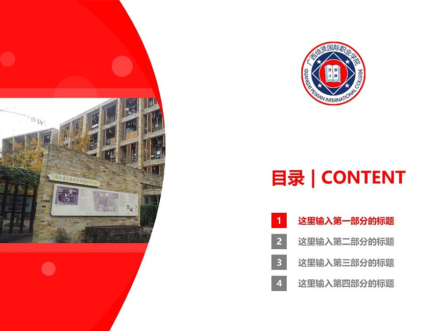 廣西培賢國際職業學院PPT模板下載_幻燈片預覽圖3