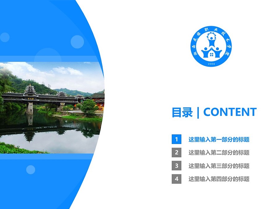 湘西民族职业技术学院PPT模板下载_幻灯片预览图3