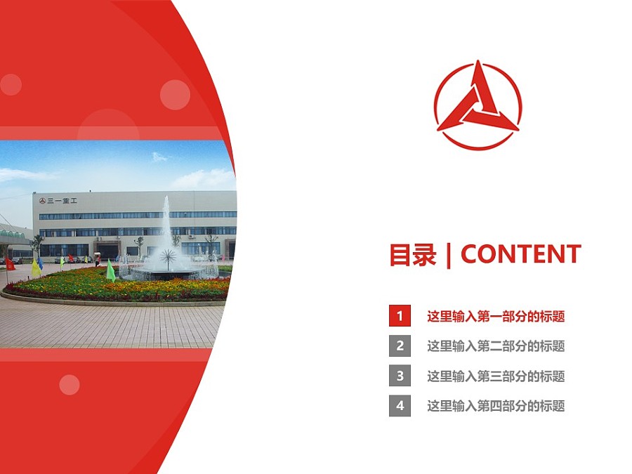 湖南三一工業職業技術學院PPT模板下載_幻燈片預覽圖3