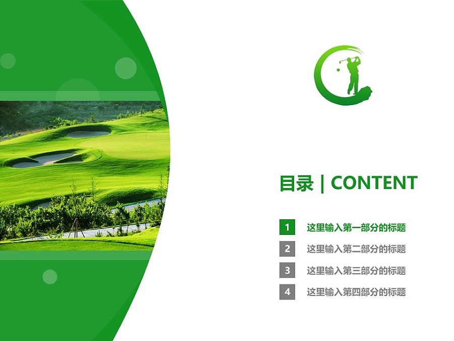 湖南高尔夫旅游职业学院PPT模板下载_幻灯片预览图3