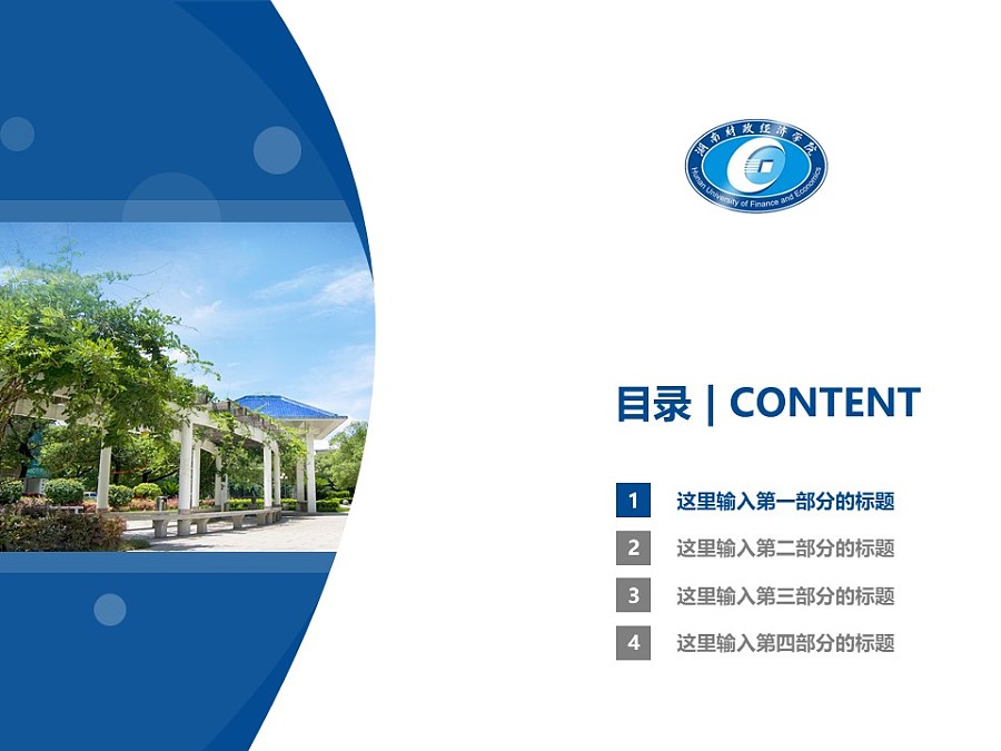 湖南财政经济学院PPT模板下载_幻灯片预览图3