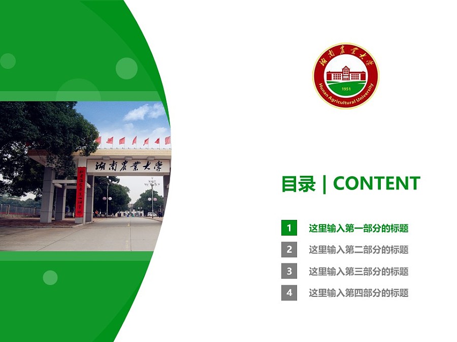 湖南农业大学PPT模板下载_幻灯片预览图3