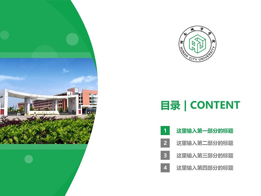湖南城市学院PPT模板下载_幻灯片预览图3