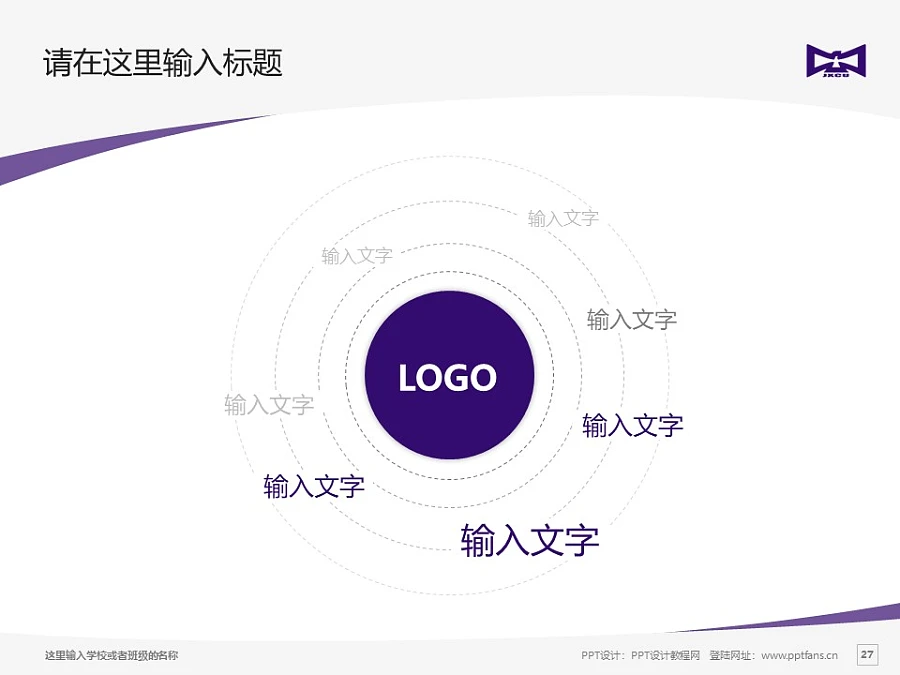 江西應(yīng)用科技學(xué)院PPT模板下載_幻燈片預(yù)覽圖27