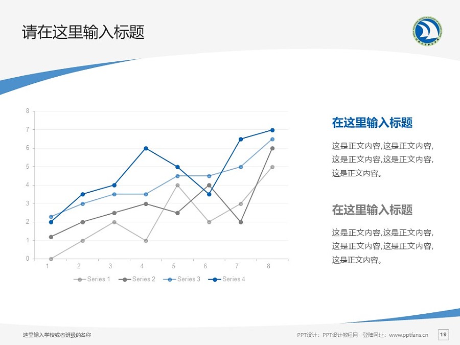 江西工业贸易职业技术学院PPT模板下载_幻灯片预览图19