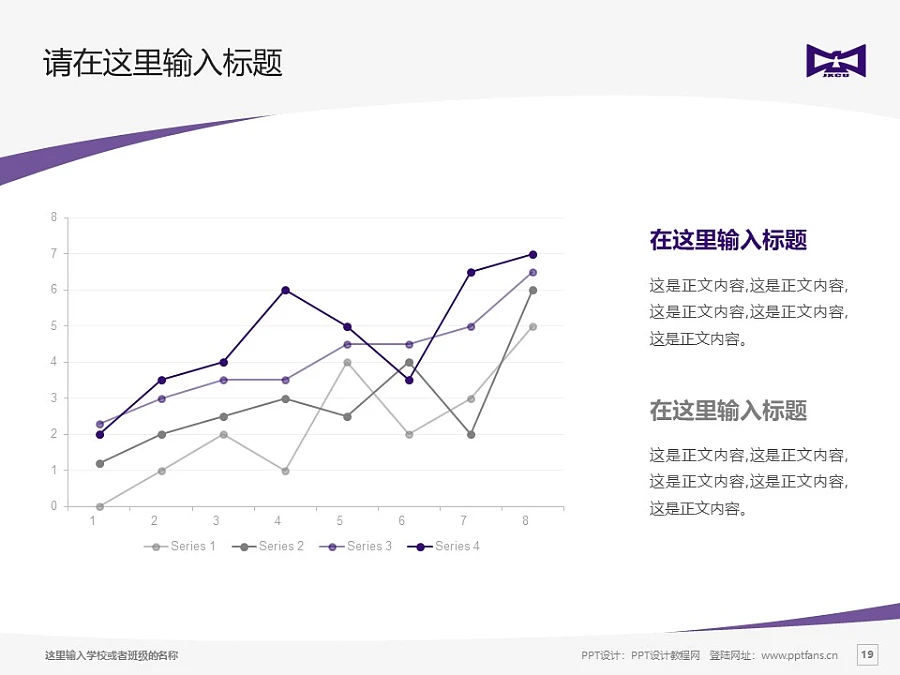 江西應(yīng)用科技學(xué)院PPT模板下載_幻燈片預(yù)覽圖19