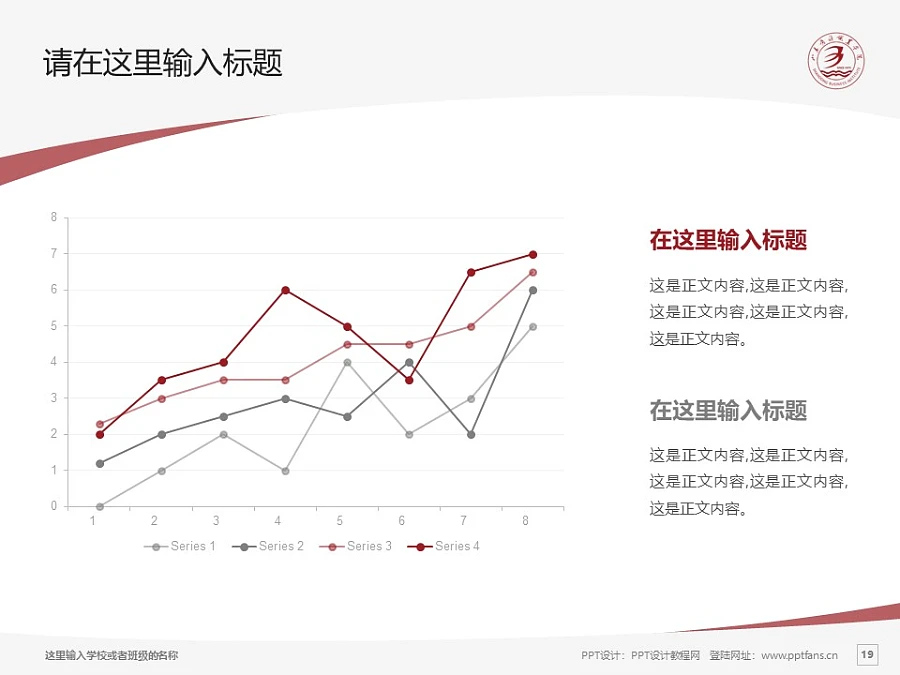 山東商務(wù)職業(yè)學(xué)院PPT模板下載_幻燈片預(yù)覽圖19