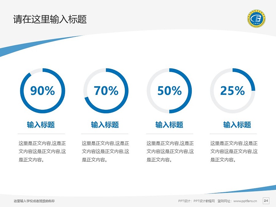 海南经贸职业技术学院PPT模板下载_幻灯片预览图24