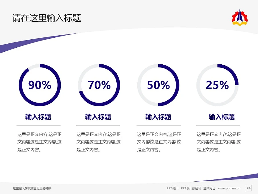 云南國防工業(yè)職業(yè)技術(shù)學(xué)院PPT模板下載_幻燈片預(yù)覽圖24