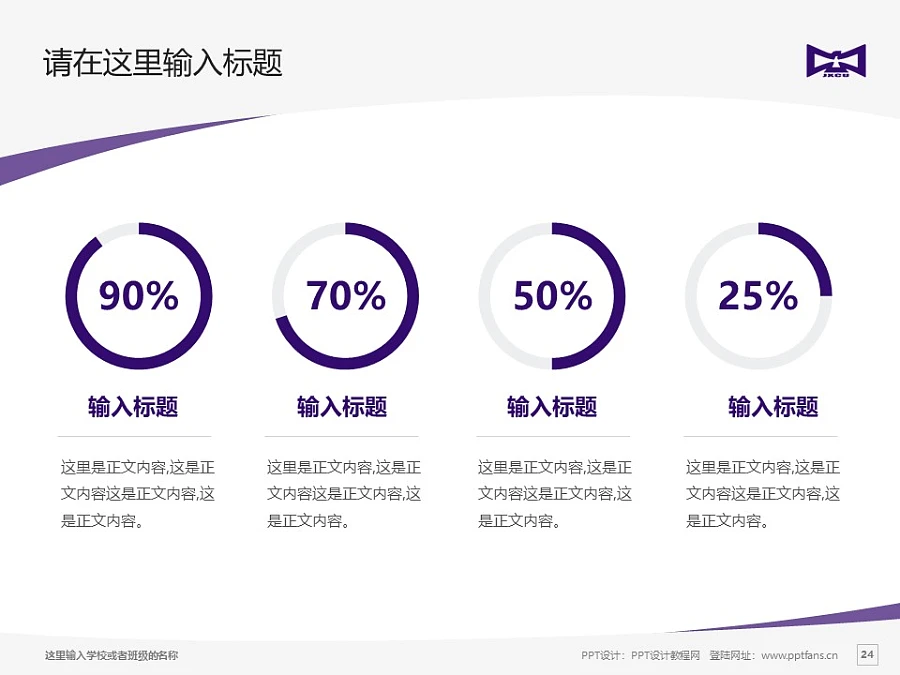 江西應(yīng)用科技學(xué)院PPT模板下載_幻燈片預(yù)覽圖24