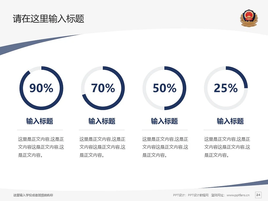 江西司法警官職業(yè)學(xué)院PPT模板下載_幻燈片預(yù)覽圖24