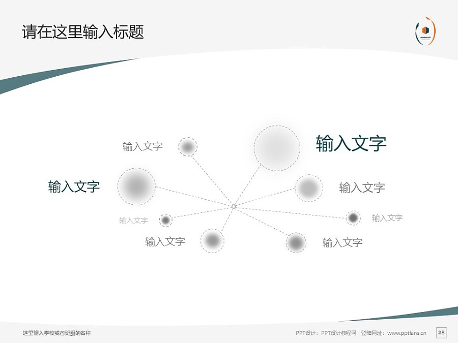 四川化工职业技术学院PPT模板下载_幻灯片预览图28