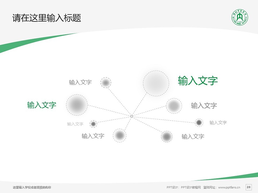 內(nèi)江師范學(xué)院PPT模板下載_幻燈片預(yù)覽圖28