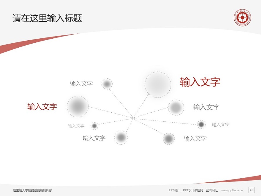 貴州財經大學PPT模板_幻燈片預覽圖28