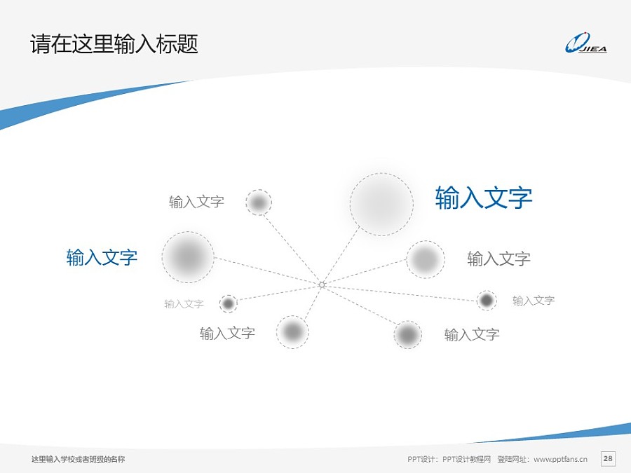 江西经济管理干部学院PPT模板下载_幻灯片预览图28