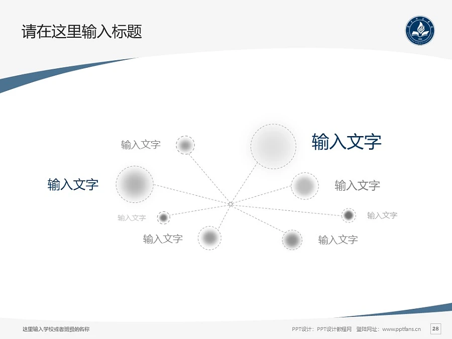 南昌師范學(xué)院PPT模板下載_幻燈片預(yù)覽圖28