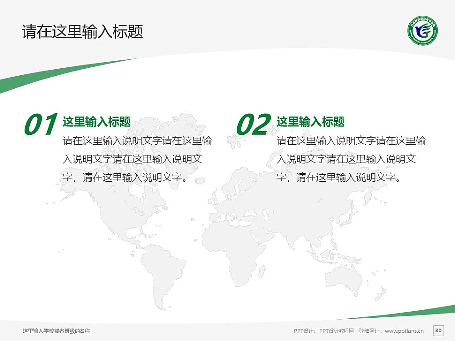 云南林業職業技術學院PPT模板下載_幻燈片預覽圖29