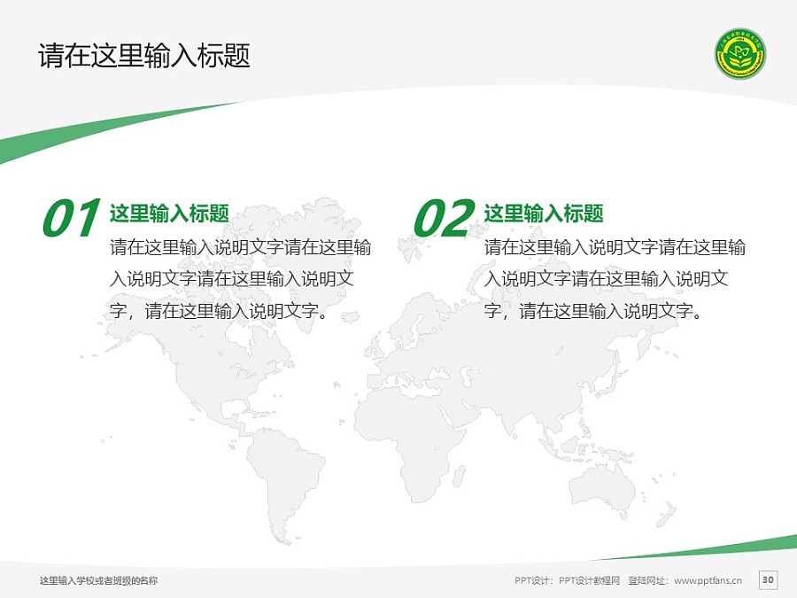云南農業職業技術學院PPT模板下載_幻燈片預覽圖29