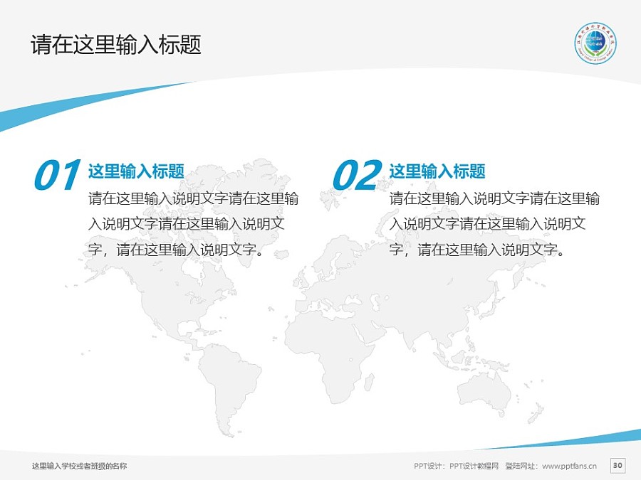 江西外语外贸职业学院PPT模板下载_幻灯片预览图29